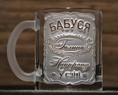 Чашка іменна для кави та чаю з гравіюванням БАБУСЯ №1 Найкраща у світі - подарунок для бабусі
