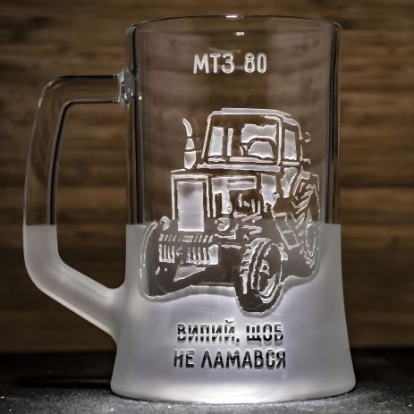 Келих пивний з гравіюванням трактора МТЗ - подарунок трактористу