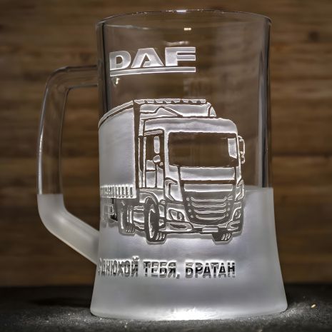 Бокал для пива с гравировкой DAF фура - подарок дальнобойщику
