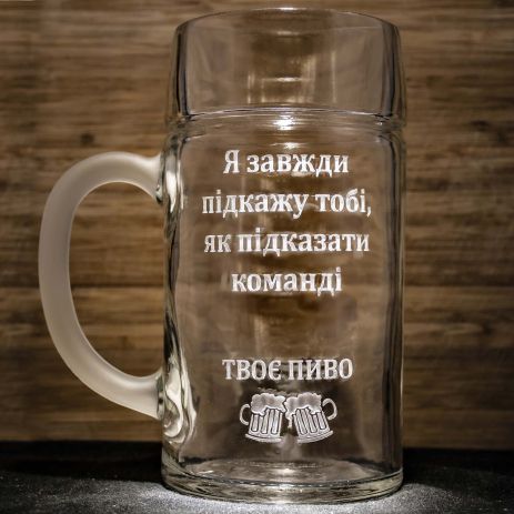 Літровий пивний келих з гравіюванням на подарунок футбольному вболівальнику