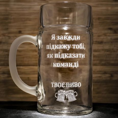 Пивний бокал з гравіюванням для подарунка футбольному вболівальнику 1Л Пивний бокал з гравіюванням для подарунка футбольному вболівальнику 1Л