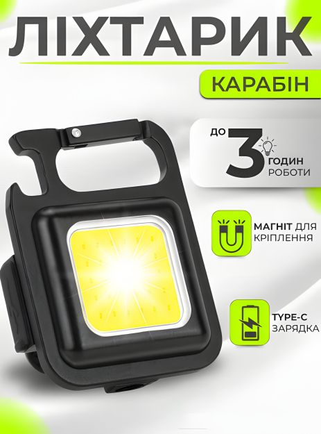 Ліхтарик брелок акумуляторний LED COB c карабіном та магнітом, 150 mAh, Type-C, 4 режими Ліхтарик брелок акумуляторний LED COB c карабіном та магнітом, 150 mAh, Type-C, 4 режими