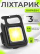 Фонарик брелок аккумуляторный LED COB c карабином и магнитом, 500 mAh, Type-C, металл, 4 режима