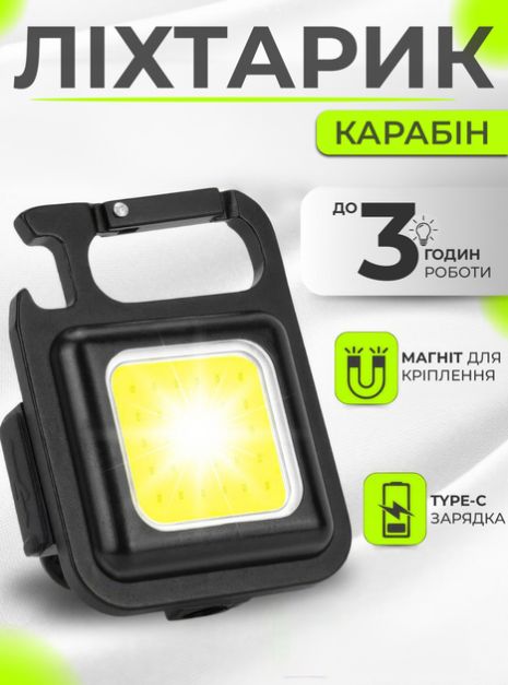 Фонарик брелок аккумуляторный LED COB c карабином и магнитом, 200 mAh, Type-C, металл, 4 режима