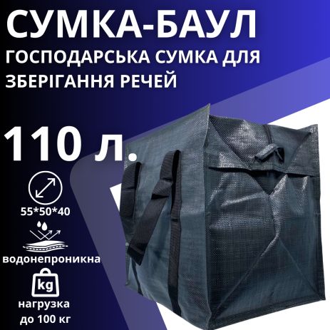 Сумка дорожня баул BagWay одне відділення матеріал: поліпропілен об'єм 110 л Сумка дорожня баул BagWay одне відділення матеріал: поліпропілен об'єм 110 л