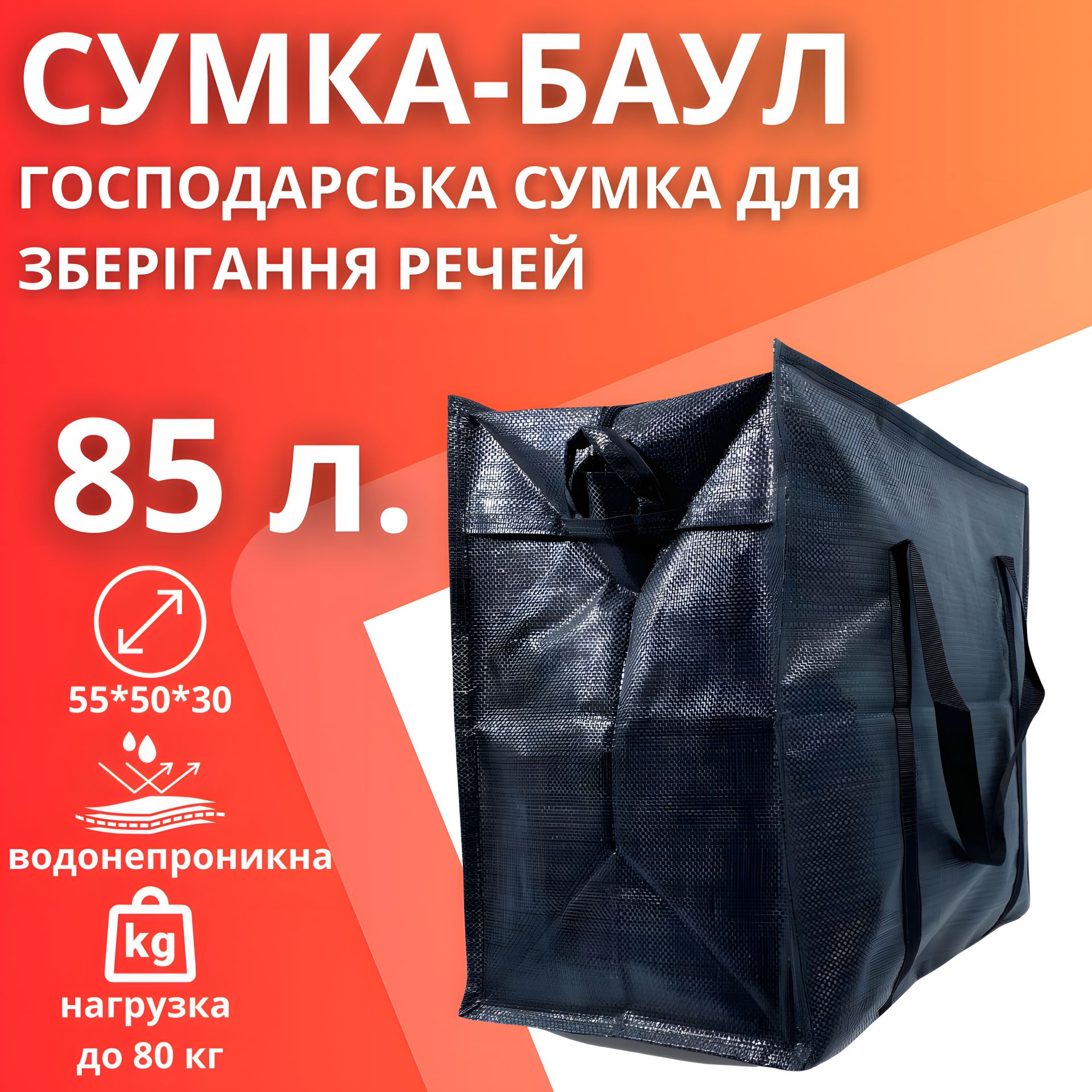 Сумка баул з поліпропілену BagWay на одне відділення об'ємом 85 літрів Сумка баул з поліпропілену BagWay на одне відділення об'ємом 85 літрів