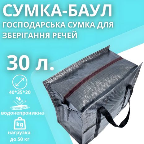 Сумка господарська BagWay з міцного поліпропілену на 30 літрів