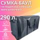 Велика сумка для переїздів з поліпропілену, водовідштовхувальна на 290 л, сіра