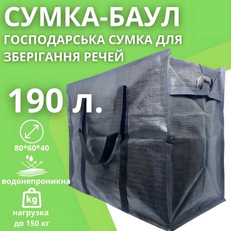 Сумка хозяйственная большая серая из полипропилена для переездов 80*60*40 см Сумка хозяйственная большая серая из полипропилена для переездов 80*60*40 см