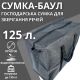 Сумка дорожня баул велика розмір: 70*60*30 см одне відділення тканинні ручки