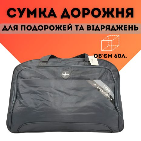 Серая дорожная сумка на три отделения, 58 л