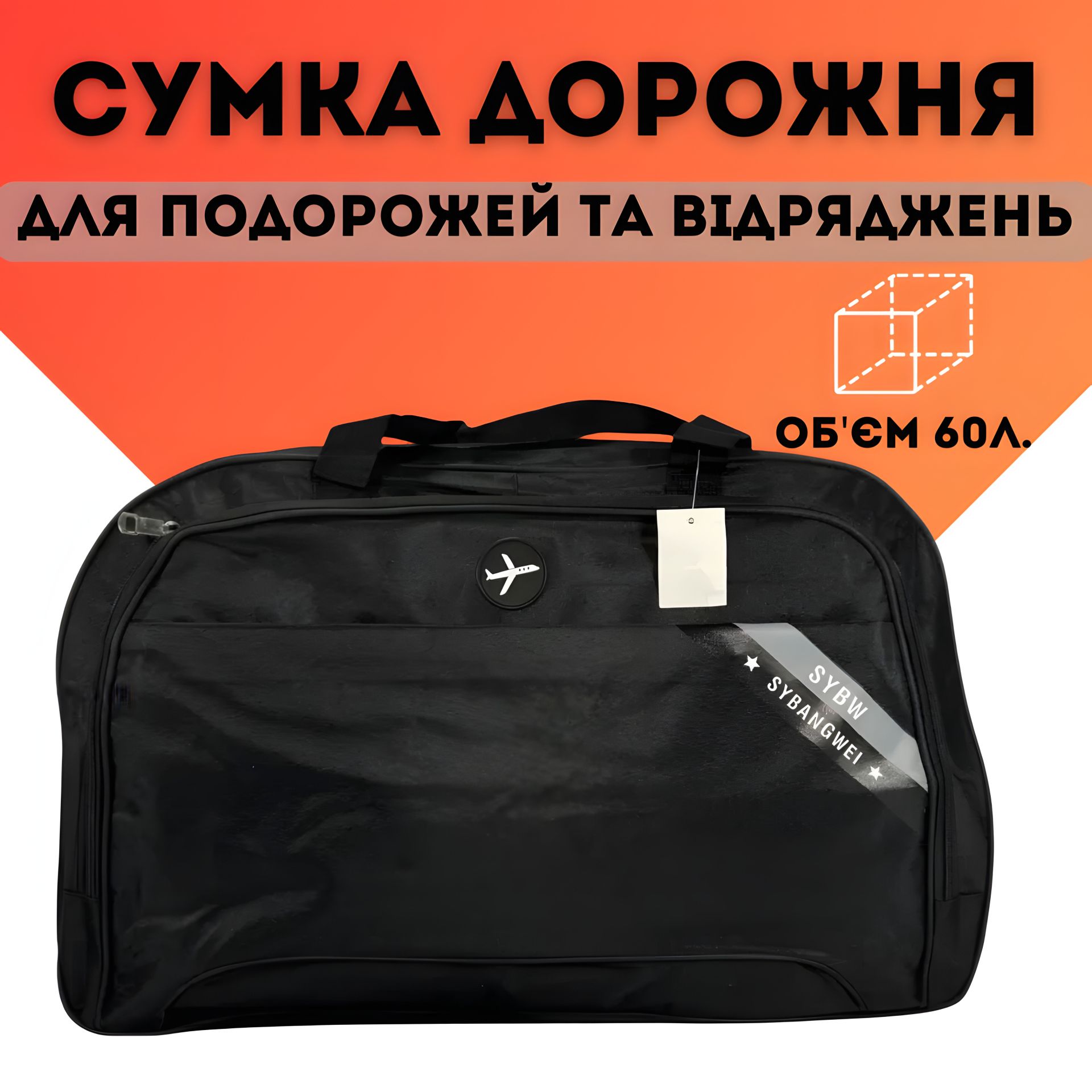 Чорна дорожня сумка 58 л на три відділення Чорна дорожня сумка 58 л на три відділення