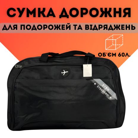 Чорна дорожня сумка 58 л на три відділення Чорна дорожня сумка 58 л на три відділення