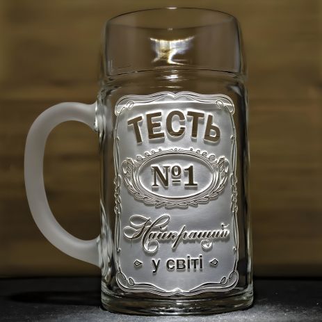 Келих пивний літровий з гравіюванням Найкращий у світі №1 ТЕСТЬ