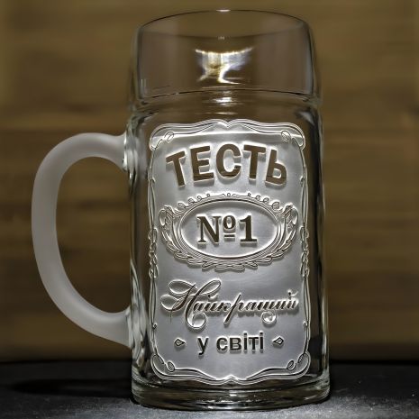 Келих пивний літровий з гравіюванням Найкращий у світі №1 ТЕСТЬ Келих пивний літровий з гравіюванням Найкращий у світі №1 ТЕСТЬ