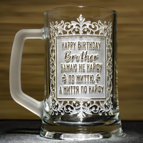 Бокал для пива з гравіюванням "Happy Birthday, Brother" - подарунок для брата Бокал для пива з гравіюванням "Happy Birthday, Brother" - подарунок для брата