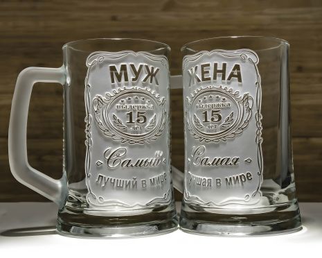 Персонализированные пивные бокалы на годовщину свадьбы "Муж №1 Самый Лучший в мире" и "Жена №1 Самая Лучшая в мире"