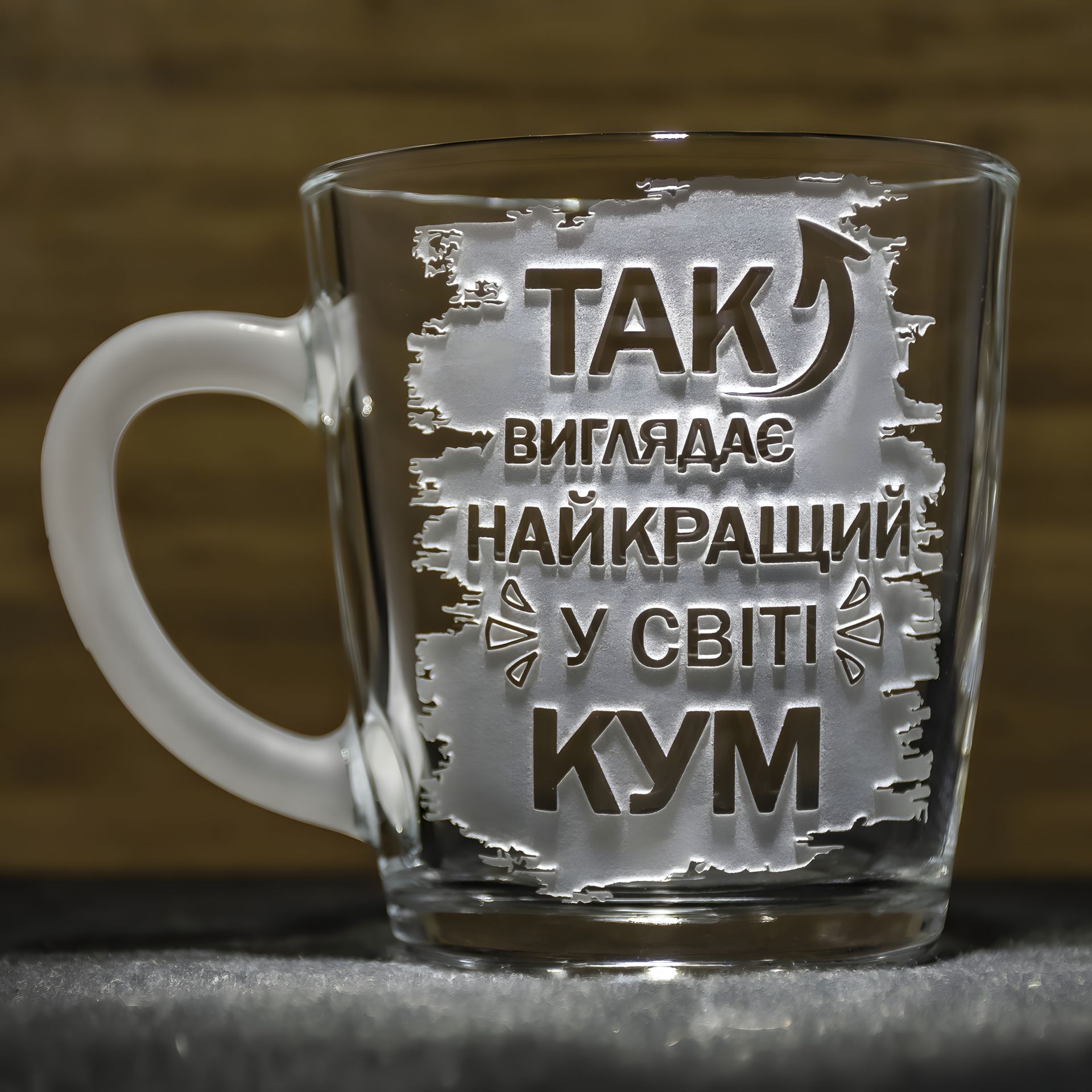 Чашка для чая и кофе с гравировкой "Так выглядит Самый Лучший в мире Кум" Чашка для чая и кофе с гравировкой "Так выглядит Самый Лучший в мире Кум"