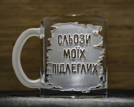 Чашка з гравіюванням "Сльози моїх підлеглих" - подарунок шефу