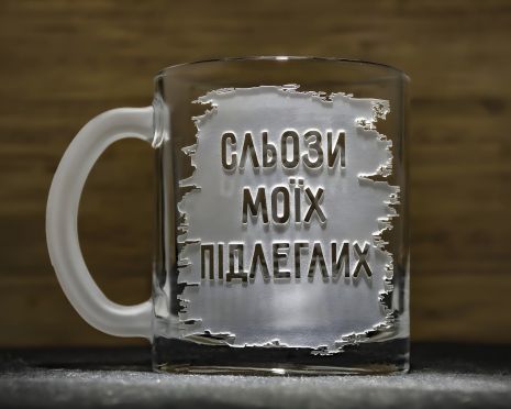 Чашка для чая и кофе с гравировкой «Слезы моих подчиненных» - подарок шефу, начальнику, руководителю Чашка для чая и кофе с гравировкой «Слезы моих подчиненных» - подарок шефу, начальнику, руководителю