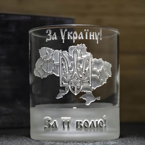 Склянка для віскі з гравіюванням "За Україну! За її волю!" Склянка для віскі з гравіюванням "За Україну! За її волю!"