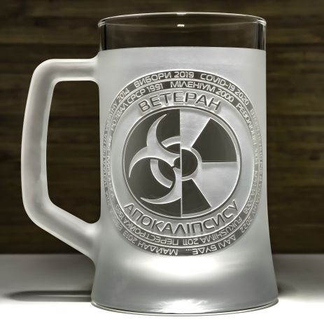 Пивний бокал з гравіюванням "Ветеран апокаліпсису" SandDecor