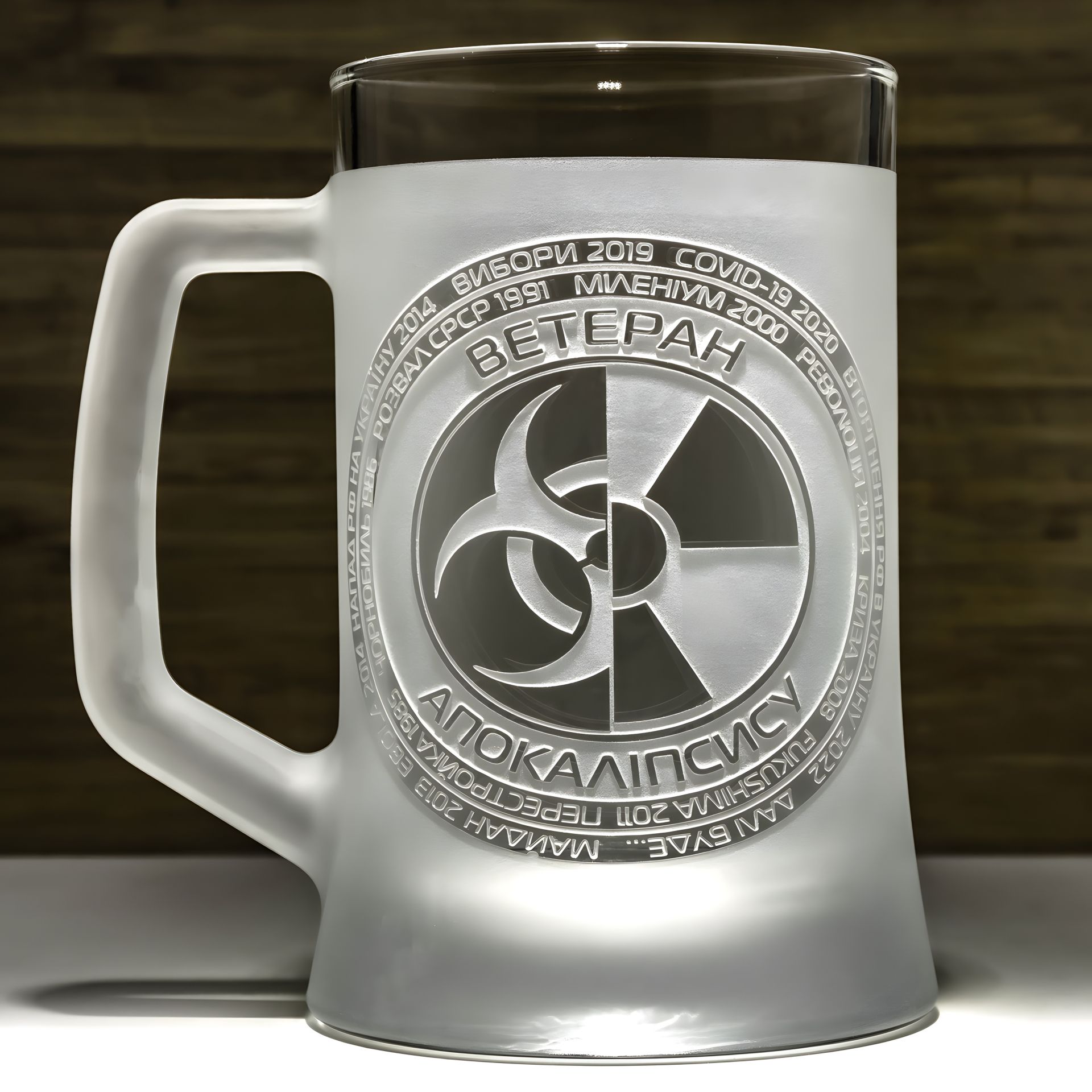 Пивной бокал с гравировкой Ветеран апокалипсиса SandDecor Пивной бокал с гравировкой Ветеран апокалипсиса SandDecor