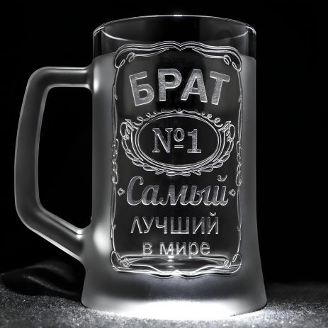 Бокал для пива с гравировкой "Брат №1" - лучший в мире от SandDecor
