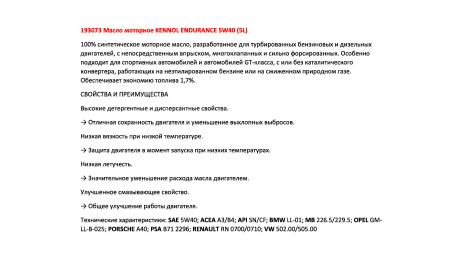 Моторна олива KENNOL 5W40 ENDURANCE (5L), KENNOL (193073) Моторна олива KENNOL 5W40 ENDURANCE (5L), KENNOL (193073)