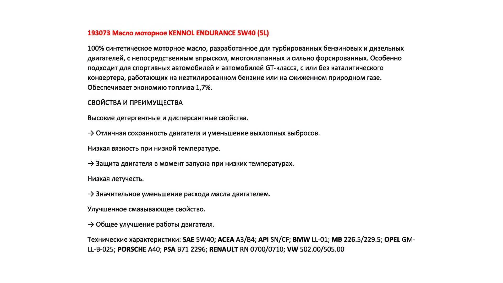 Моторна олива KENNOL 5W40 ENDURANCE (5L), KENNOL (193073) Моторна олива KENNOL 5W40 ENDURANCE (5L), KENNOL (193073)