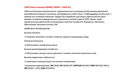 Масло моторное KENNOL ENERGY+5W30 (4л), KENNOL (193974)