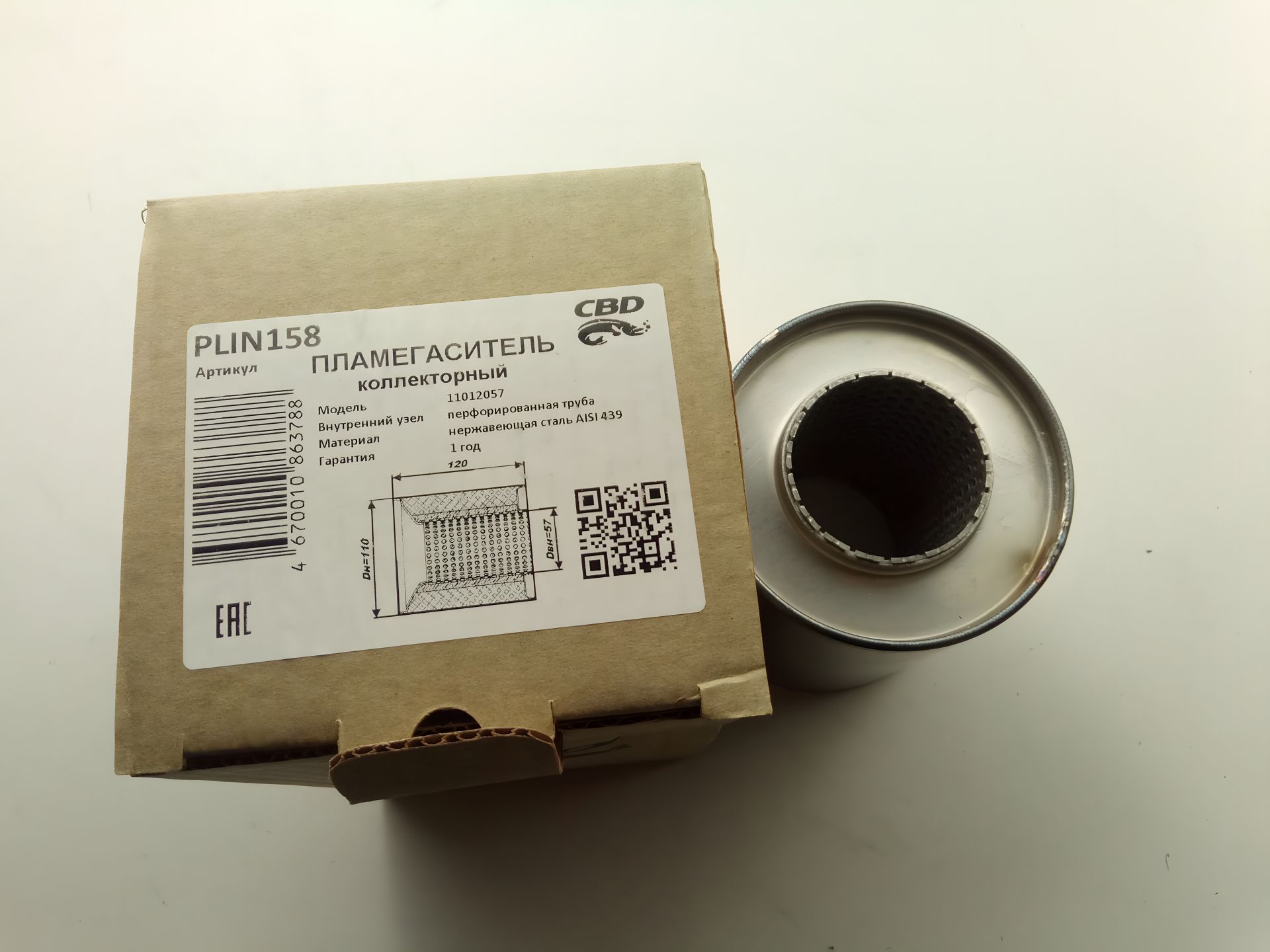 Колекторний пламегасник CBD 110х57х120 (PLIN158) Колекторний пламегасник CBD 110х57х120 (PLIN158)