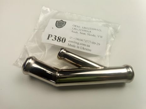 Тройник охлаждающей системы VAG, ACS (P380) из нержавеющей стали (1J0122109AQ) Тройник охлаждающей системы VAG, ACS (P380) из нержавеющей стали (1J0122109AQ)