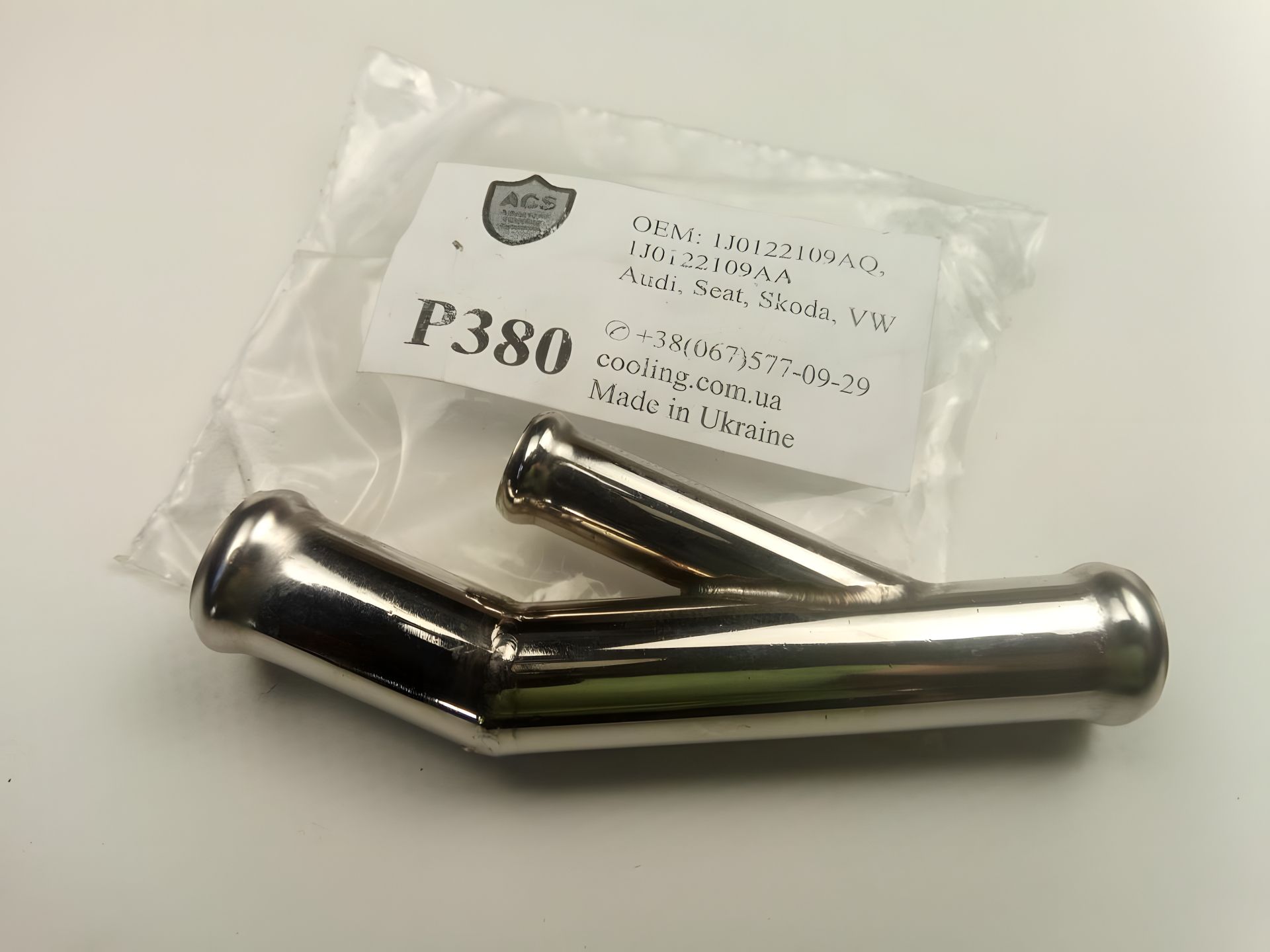 Системи охолодження трійник VAG, ACS (P380) сталь нержавіюча (1J0122109AQ) Системи охолодження трійник VAG, ACS (P380) сталь нержавіюча (1J0122109AQ)