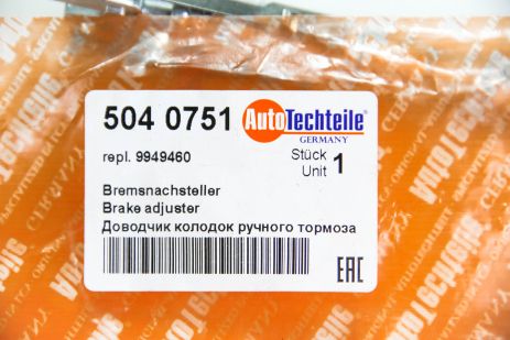 Доводчик колодок ручного тормоза Citroen Jumper/Fiat Ducato/Peugeot Boxer 94-02, Autotechteile (5040