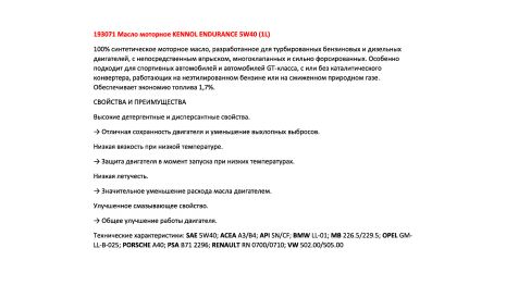 Моторное масло KENNOL ENDURANCE 5W40 (1л), KENNOL (193071)