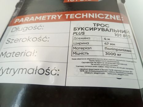 Трос буксирувальний Elegant (101 815) 3т, 4м, з гаками, зелений Трос буксирувальний Elegant (101 815) 3т, 4м, з гаками, зелений