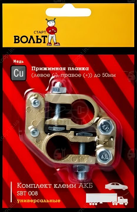 Медные клеммы СтартВольт (SBT 008), прижимная планка (-) левая, (+) правая, до 50 мм