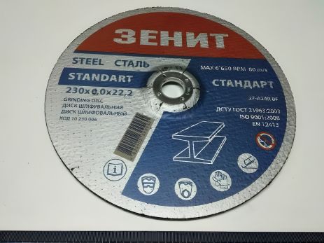 Зачистной круг 230х6,0х22,2 ЗЕНИТ (10230006) Зачистной круг 230х6,0х22,2 ЗЕНИТ (10230006)