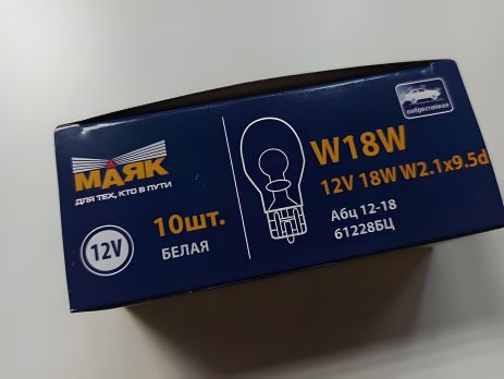 Бесцокольная лампа МАЯК 12V W18W Standard (61228BU) (10 шт. в уп.) цена за 1 шт Бесцокольная лампа МАЯК 12V W18W Standard (61228BU) (10 шт. в уп.) цена за 1 шт