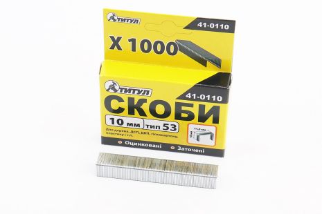 Скоби 10мм, R53, к-кт 1000шт 41-0110