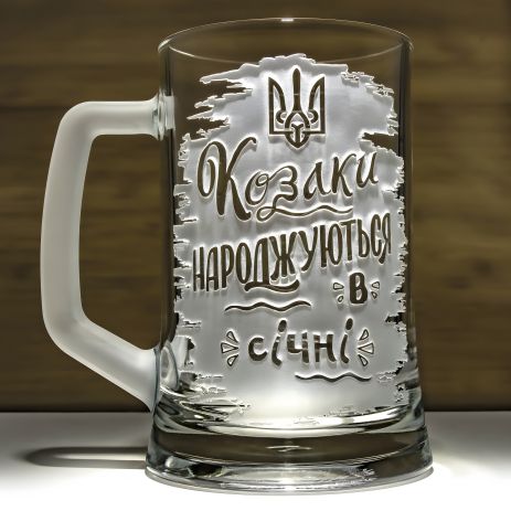 Пивний келих з гравіюванням напису Народжені у січні, Козаки Пивний келих з гравіюванням напису Народжені у січні, Козаки