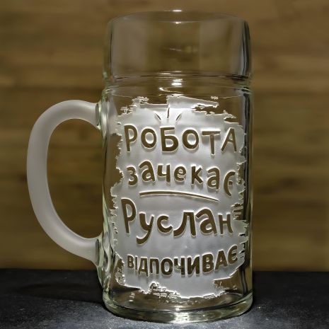 Пивной бокал с прикольной надписью с гравировкой Работа подождет Руслан отдыхает 1Л Пивной бокал с прикольной надписью с гравировкой Работа подождет Руслан отдыхает 1Л