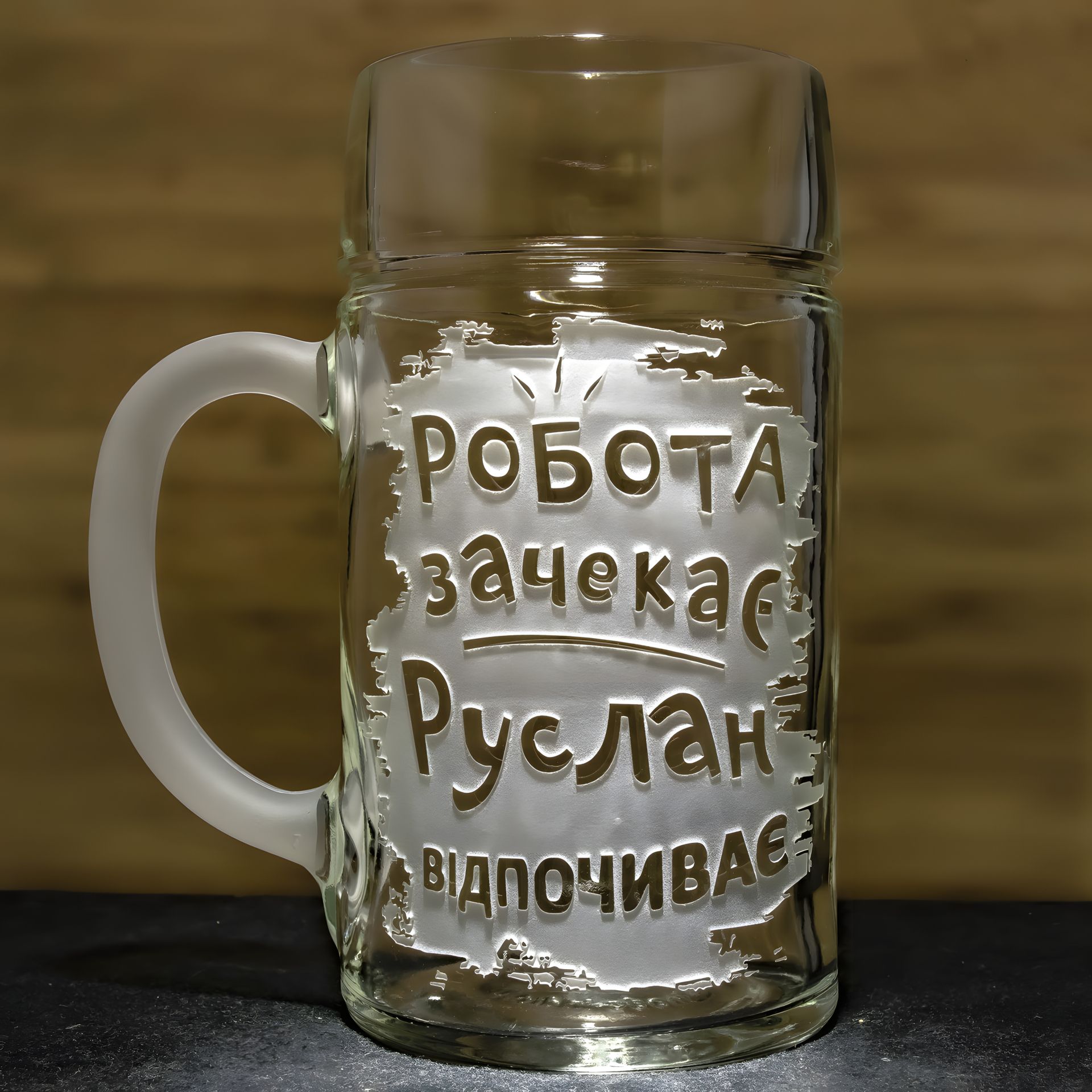 Пивной бокал 1Л с надписью "Работа подождет Руслан отдыхает" и гравировкой Пивной бокал 1Л с надписью "Работа подождет Руслан отдыхает" и гравировкой