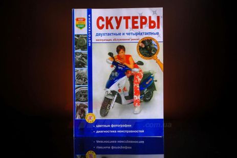 Инструкция скутеры 2T/4T (191стр)