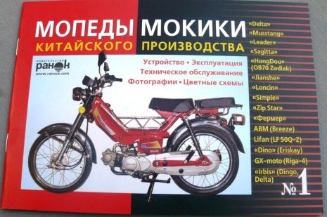 Інструкція мопеди китайські Дельта (№1) (50стор)