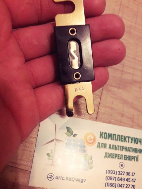 Плавкий запобіжник до 125 ампер DC автодом акумулятори