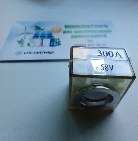 Запобіжник, Запасна вставка до 300 ампер DC і 58 вольтів Запобіжник, Запасна вставка до 300 ампер DC і 58 вольтів