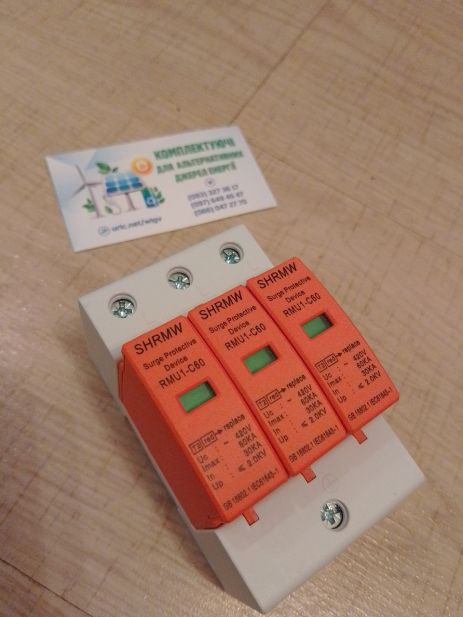 Пристрій захисту на 3 фази від імпульсних перенапруг 420v AC 3P 60ka SHRMW