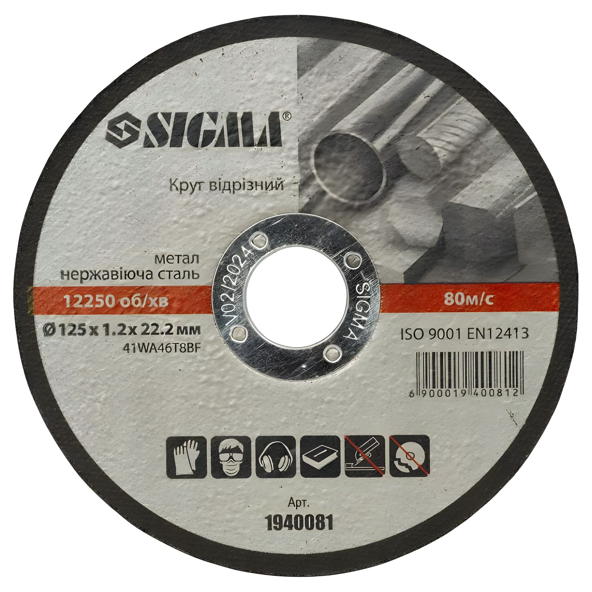 Круг отрезной для металла и нержавеющей стали Ø125×1.2×22.2мм, 12250об/мин SIGMA 1940081 Круг отрезной для металла и нержавеющей стали Ø125×1.2×22.2мм, 12250об/мин SIGMA 1940081